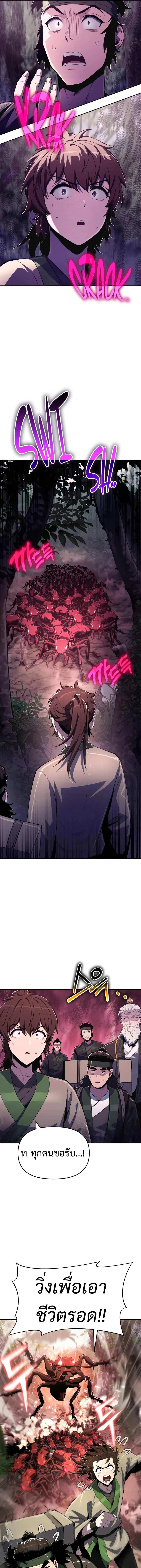 The Poison Master of Sacheon Tang Clan สารานุกรมสัตว์พิษของสตรีมเมอร์ผู้เกิดใหม่ในต่างโลก ตอนที่ 51 page 6