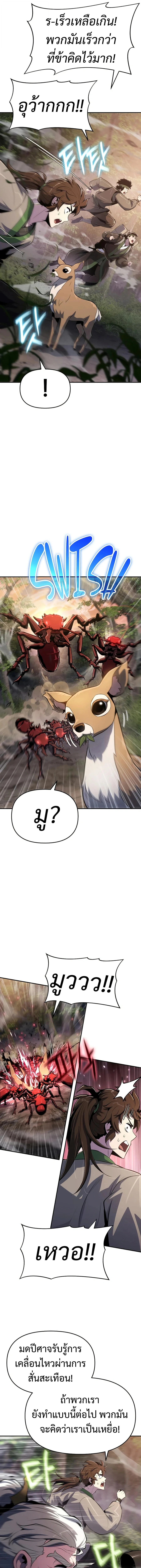 The Poison Master of Sacheon Tang Clan สารานุกรมสัตว์พิษของสตรีมเมอร์ผู้เกิดใหม่ในต่างโลก ตอนที่ 51 page 8