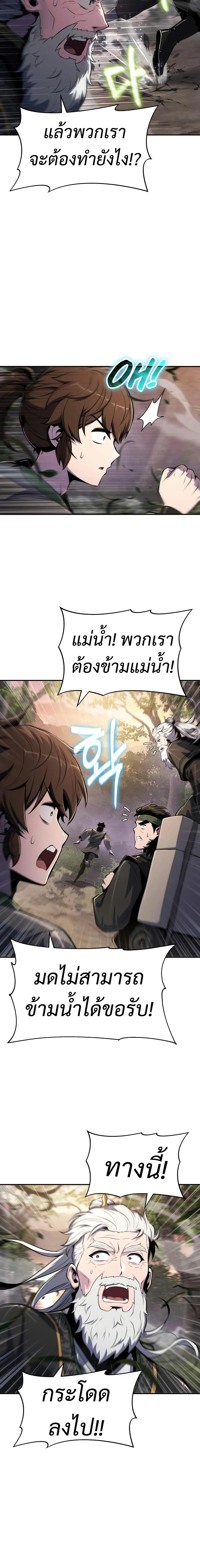 The Poison Master of Sacheon Tang Clan สารานุกรมสัตว์พิษของสตรีมเมอร์ผู้เกิดใหม่ในต่างโลก ตอนที่ 51 page 9