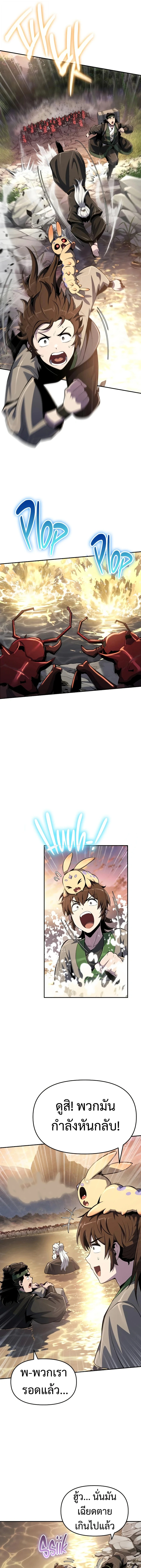 The Poison Master of Sacheon Tang Clan สารานุกรมสัตว์พิษของสตรีมเมอร์ผู้เกิดใหม่ในต่างโลก ตอนที่ 51 page 10