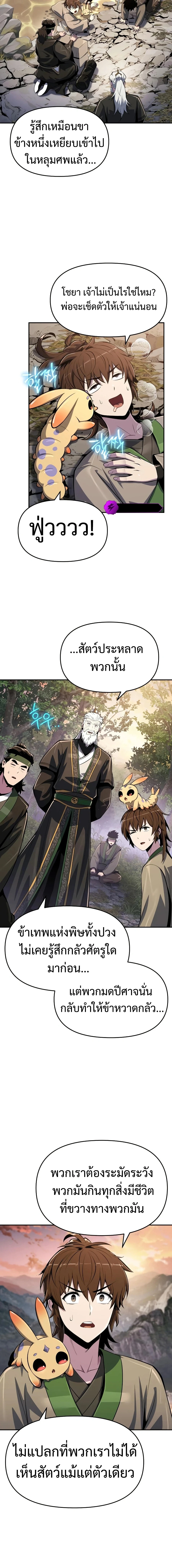 The Poison Master of Sacheon Tang Clan สารานุกรมสัตว์พิษของสตรีมเมอร์ผู้เกิดใหม่ในต่างโลก ตอนที่ 51 page 11