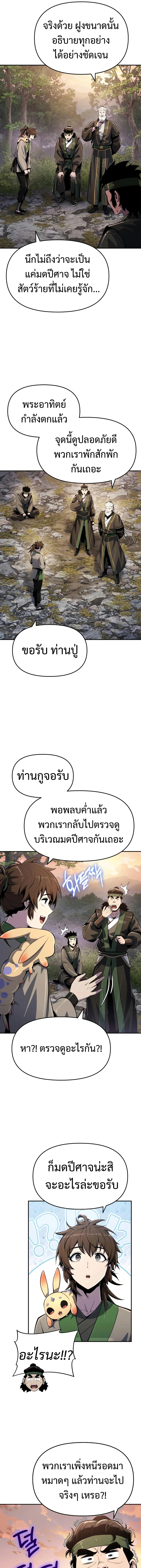 The Poison Master of Sacheon Tang Clan สารานุกรมสัตว์พิษของสตรีมเมอร์ผู้เกิดใหม่ในต่างโลก ตอนที่ 51 page 12