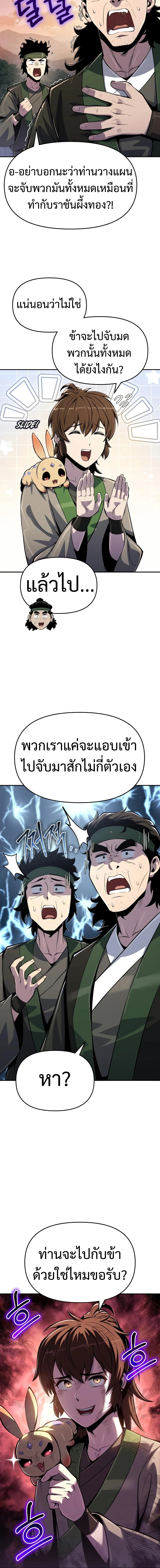 The Poison Master of Sacheon Tang Clan สารานุกรมสัตว์พิษของสตรีมเมอร์ผู้เกิดใหม่ในต่างโลก ตอนที่ 51 page 13