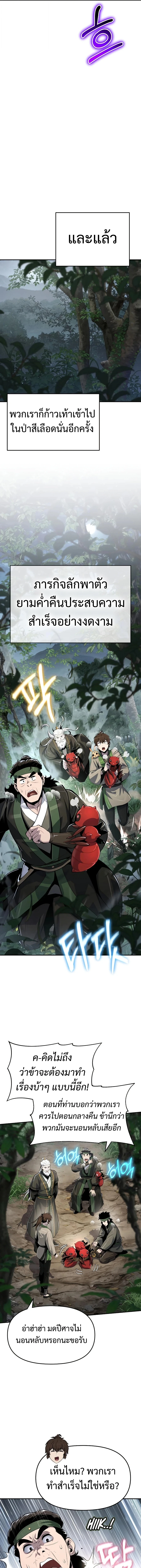 The Poison Master of Sacheon Tang Clan สารานุกรมสัตว์พิษของสตรีมเมอร์ผู้เกิดใหม่ในต่างโลก ตอนที่ 51 page 14