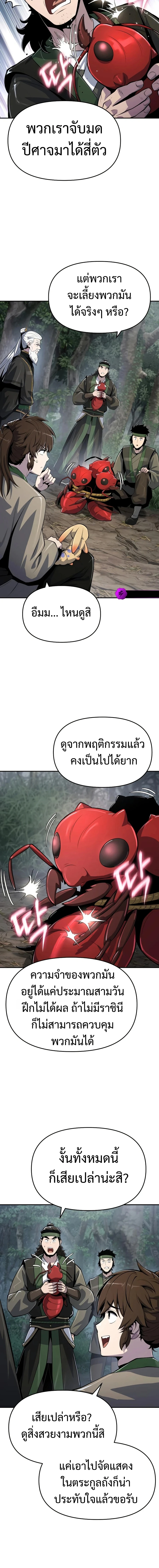 The Poison Master of Sacheon Tang Clan สารานุกรมสัตว์พิษของสตรีมเมอร์ผู้เกิดใหม่ในต่างโลก ตอนที่ 51 page 15