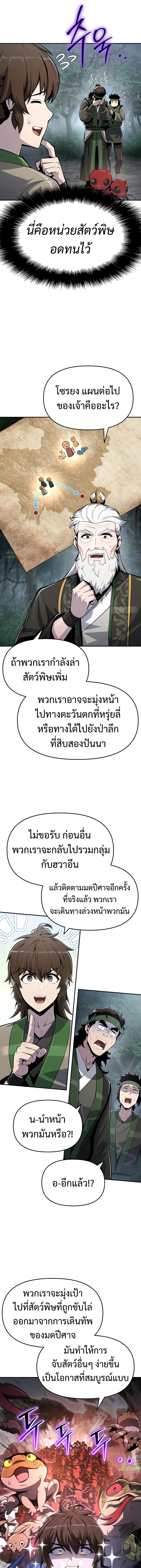 The Poison Master of Sacheon Tang Clan สารานุกรมสัตว์พิษของสตรีมเมอร์ผู้เกิดใหม่ในต่างโลก ตอนที่ 51 page 16