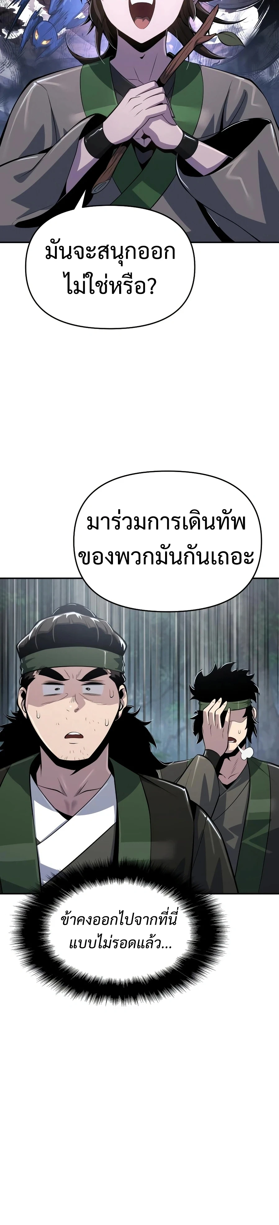 The Poison Master of Sacheon Tang Clan สารานุกรมสัตว์พิษของสตรีมเมอร์ผู้เกิดใหม่ในต่างโลก ตอนที่ 51 page 17