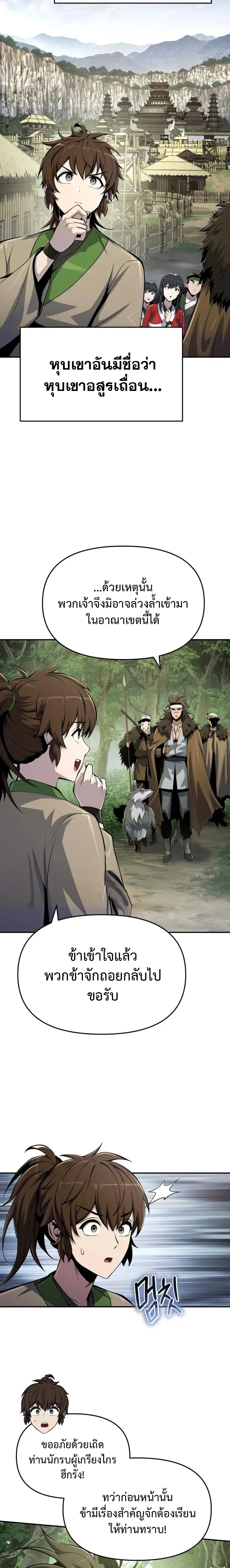 The Poison Master of Sacheon Tang Clan สารานุกรมสัตว์พิษของสตรีมเมอร์ผู้เกิดใหม่ในต่างโลก ตอนที่ 53 page 1