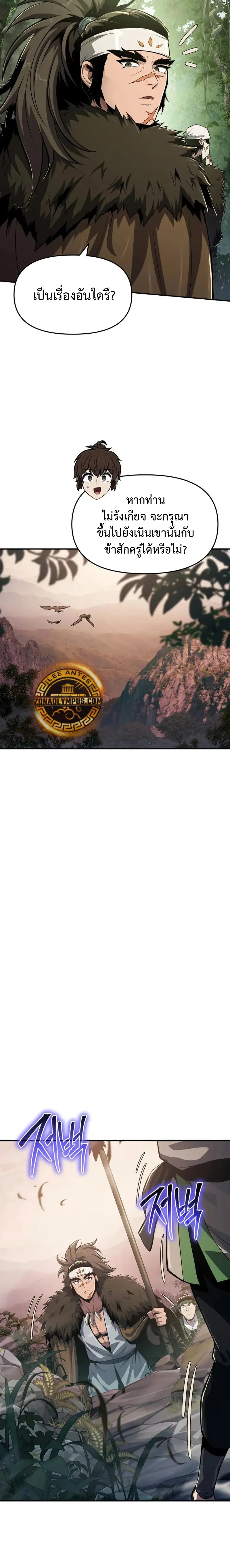 The Poison Master of Sacheon Tang Clan สารานุกรมสัตว์พิษของสตรีมเมอร์ผู้เกิดใหม่ในต่างโลก ตอนที่ 53 page 2