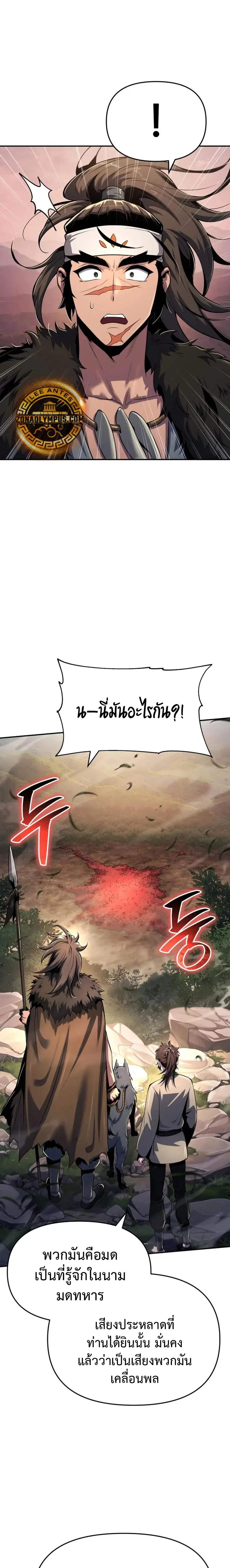 The Poison Master of Sacheon Tang Clan สารานุกรมสัตว์พิษของสตรีมเมอร์ผู้เกิดใหม่ในต่างโลก ตอนที่ 53 page 3