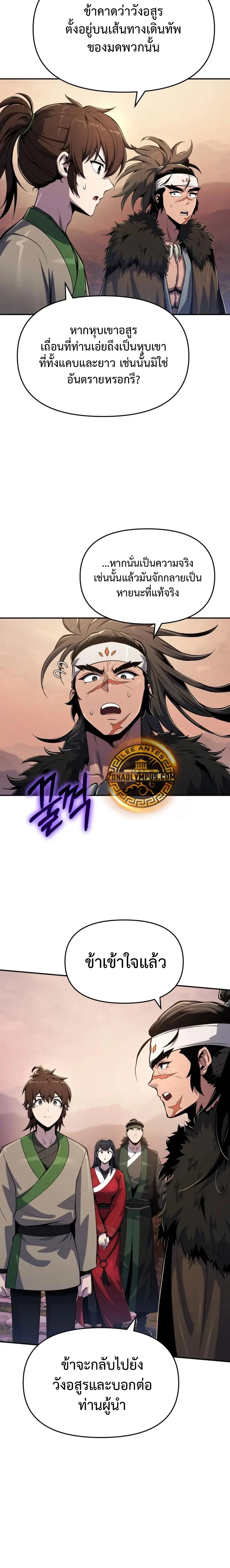 The Poison Master of Sacheon Tang Clan สารานุกรมสัตว์พิษของสตรีมเมอร์ผู้เกิดใหม่ในต่างโลก ตอนที่ 53 page 4