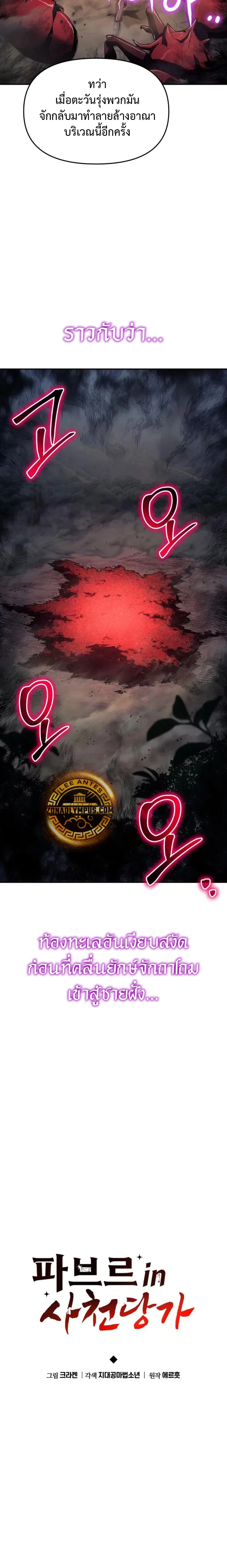 The Poison Master of Sacheon Tang Clan สารานุกรมสัตว์พิษของสตรีมเมอร์ผู้เกิดใหม่ในต่างโลก ตอนที่ 53 page 6