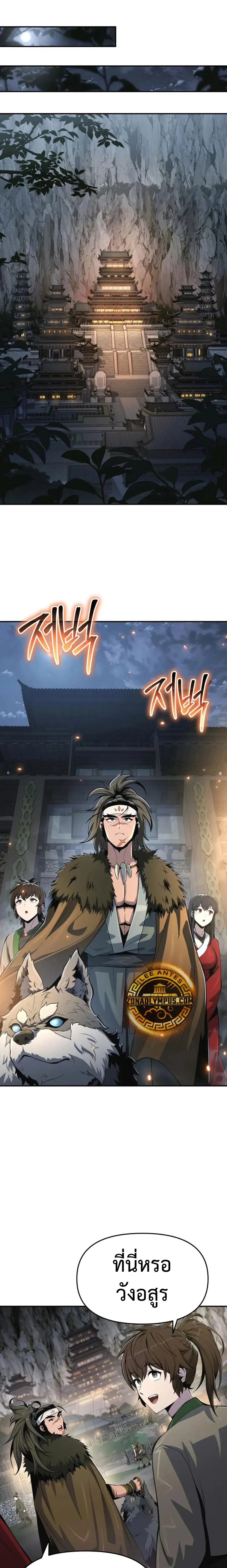 The Poison Master of Sacheon Tang Clan สารานุกรมสัตว์พิษของสตรีมเมอร์ผู้เกิดใหม่ในต่างโลก ตอนที่ 53 page 7