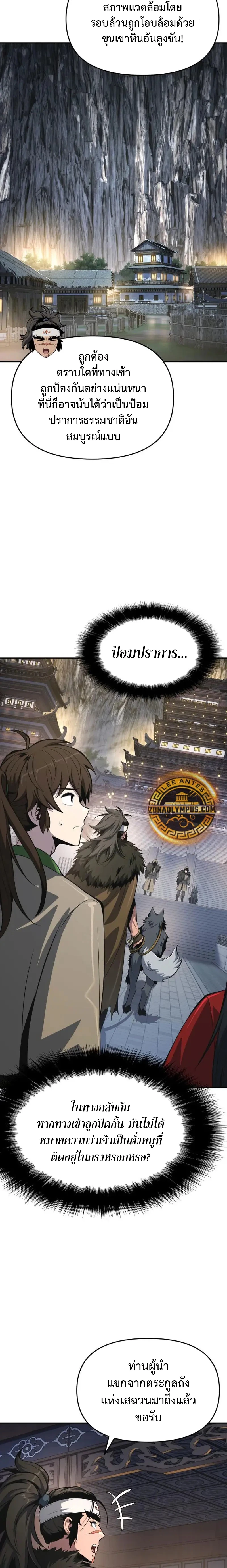 The Poison Master of Sacheon Tang Clan สารานุกรมสัตว์พิษของสตรีมเมอร์ผู้เกิดใหม่ในต่างโลก ตอนที่ 53 page 9