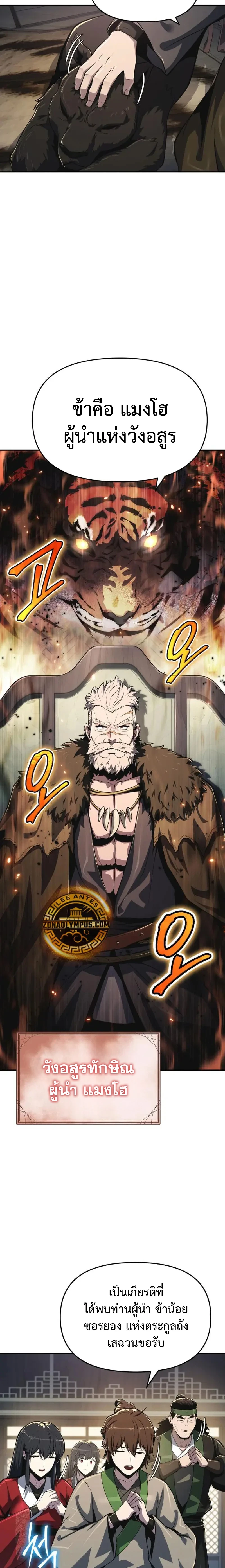 The Poison Master of Sacheon Tang Clan สารานุกรมสัตว์พิษของสตรีมเมอร์ผู้เกิดใหม่ในต่างโลก ตอนที่ 53 page 11