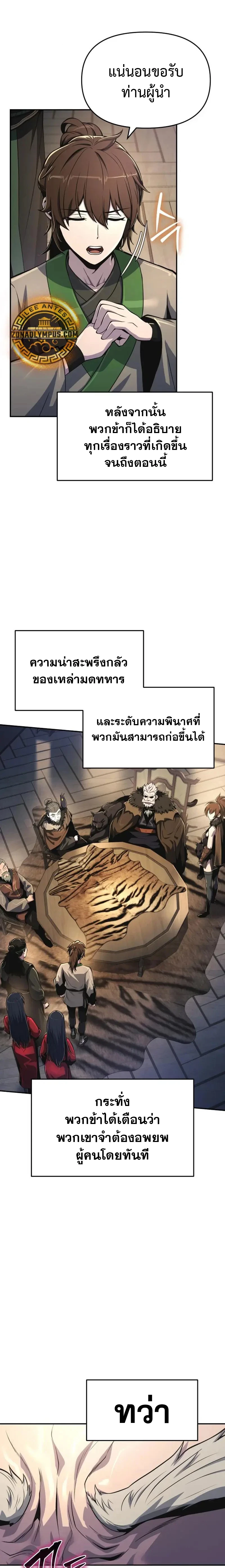 The Poison Master of Sacheon Tang Clan สารานุกรมสัตว์พิษของสตรีมเมอร์ผู้เกิดใหม่ในต่างโลก ตอนที่ 53 page 13