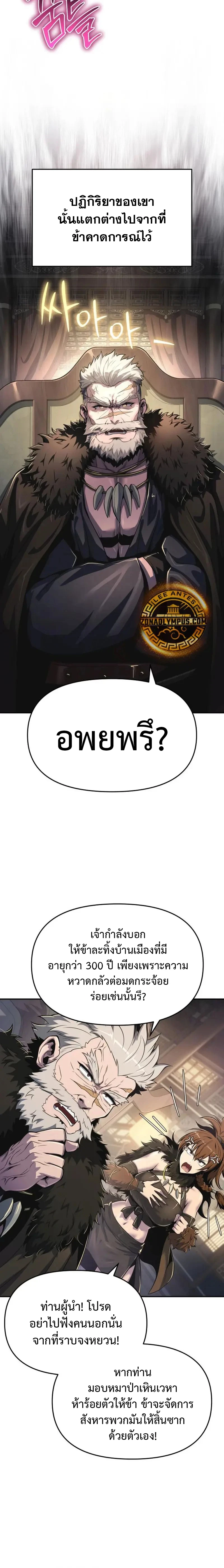 The Poison Master of Sacheon Tang Clan สารานุกรมสัตว์พิษของสตรีมเมอร์ผู้เกิดใหม่ในต่างโลก ตอนที่ 53 page 14