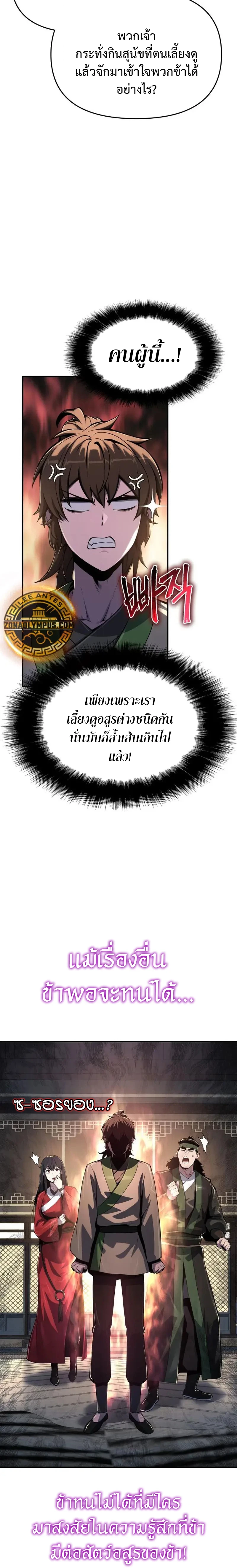 The Poison Master of Sacheon Tang Clan สารานุกรมสัตว์พิษของสตรีมเมอร์ผู้เกิดใหม่ในต่างโลก ตอนที่ 53 page 17