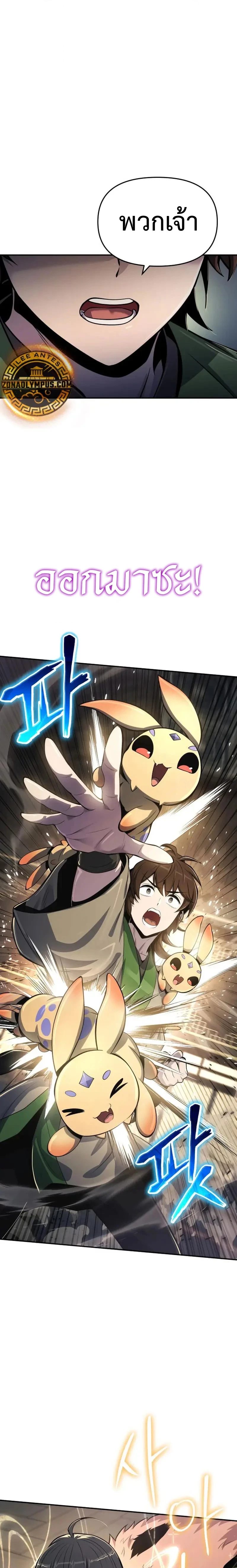 The Poison Master of Sacheon Tang Clan สารานุกรมสัตว์พิษของสตรีมเมอร์ผู้เกิดใหม่ในต่างโลก ตอนที่ 53 page 18