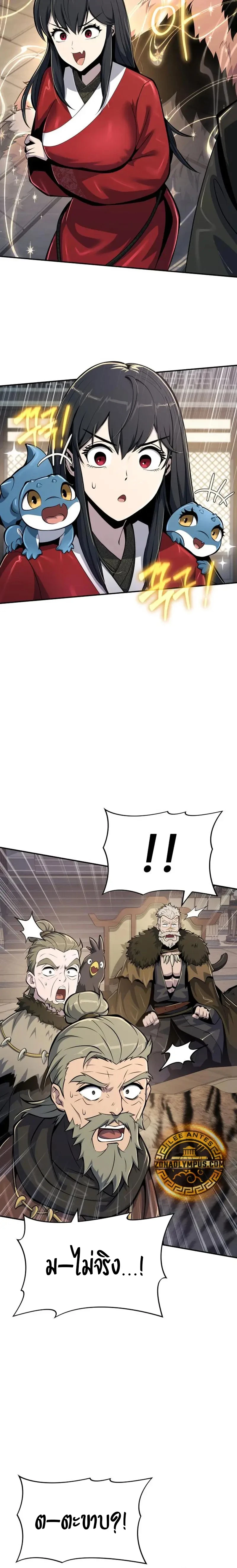 The Poison Master of Sacheon Tang Clan สารานุกรมสัตว์พิษของสตรีมเมอร์ผู้เกิดใหม่ในต่างโลก ตอนที่ 53 page 19