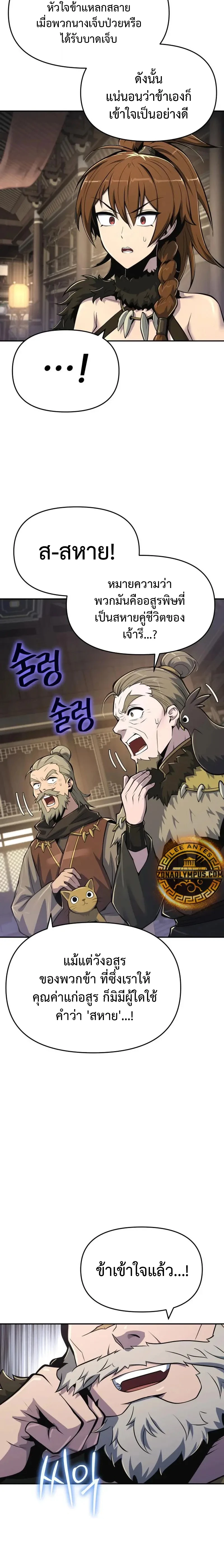 The Poison Master of Sacheon Tang Clan สารานุกรมสัตว์พิษของสตรีมเมอร์ผู้เกิดใหม่ในต่างโลก ตอนที่ 53 page 21