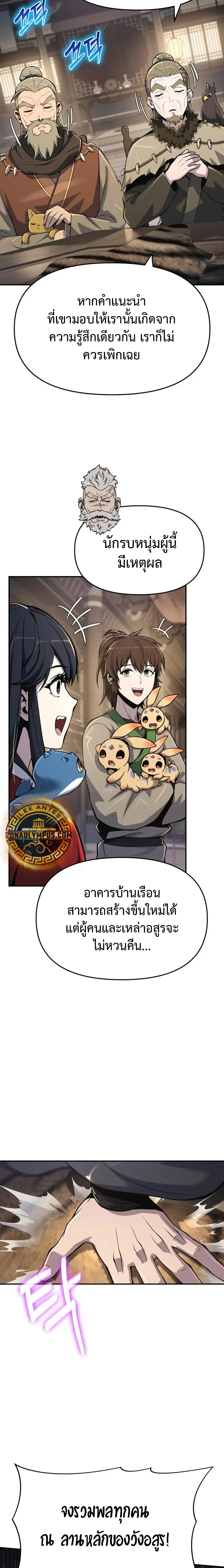 The Poison Master of Sacheon Tang Clan สารานุกรมสัตว์พิษของสตรีมเมอร์ผู้เกิดใหม่ในต่างโลก ตอนที่ 53 page 23