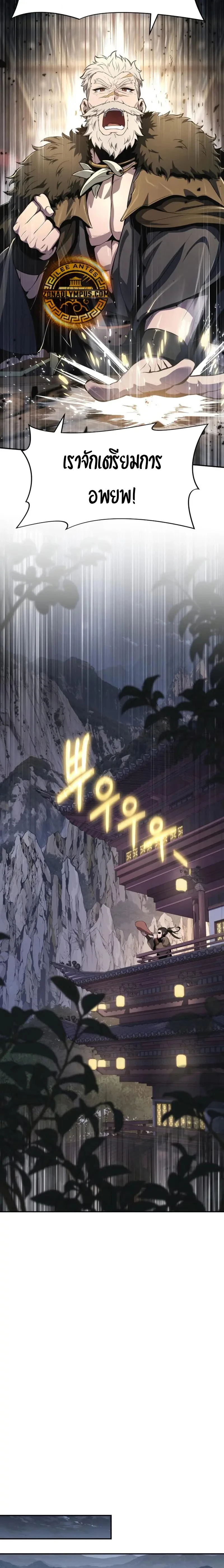 The Poison Master of Sacheon Tang Clan สารานุกรมสัตว์พิษของสตรีมเมอร์ผู้เกิดใหม่ในต่างโลก ตอนที่ 53 page 24