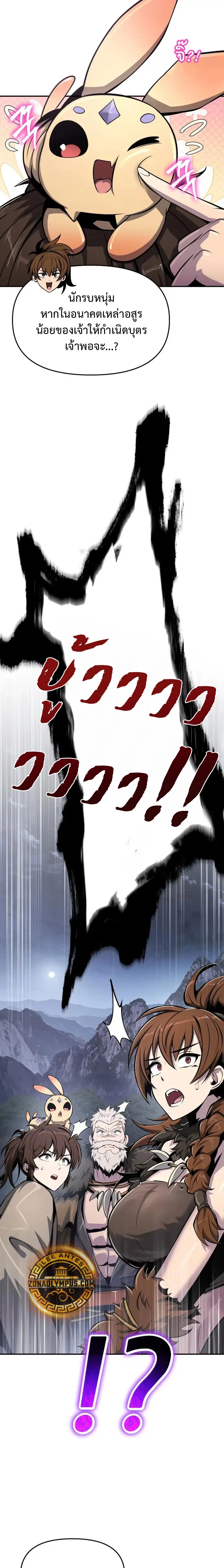 The Poison Master of Sacheon Tang Clan สารานุกรมสัตว์พิษของสตรีมเมอร์ผู้เกิดใหม่ในต่างโลก ตอนที่ 53 page 27