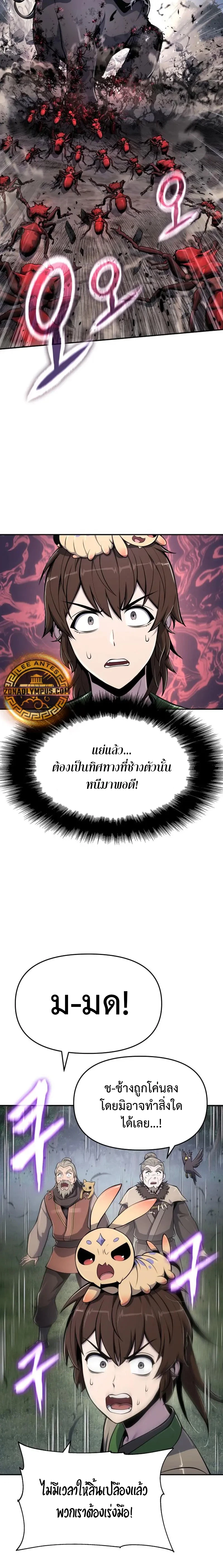 The Poison Master of Sacheon Tang Clan สารานุกรมสัตว์พิษของสตรีมเมอร์ผู้เกิดใหม่ในต่างโลก ตอนที่ 53 page 29
