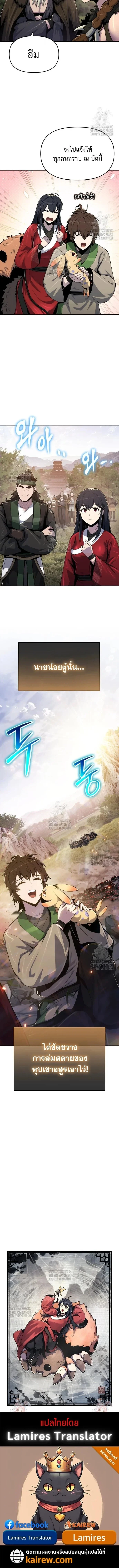 The Poison Master of Sacheon Tang Clan สารานุกรมสัตว์พิษของสตรีมเมอร์ผู้เกิดใหม่ในต่างโลก ตอนที่ 54 page 9