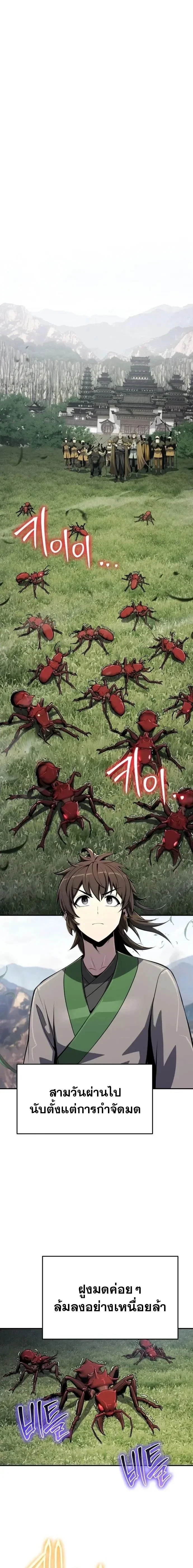 The Poison Master of Sacheon Tang Clan สารานุกรมสัตว์พิษของสตรีมเมอร์ผู้เกิดใหม่ในต่างโลก ตอนที่ 55 page 0