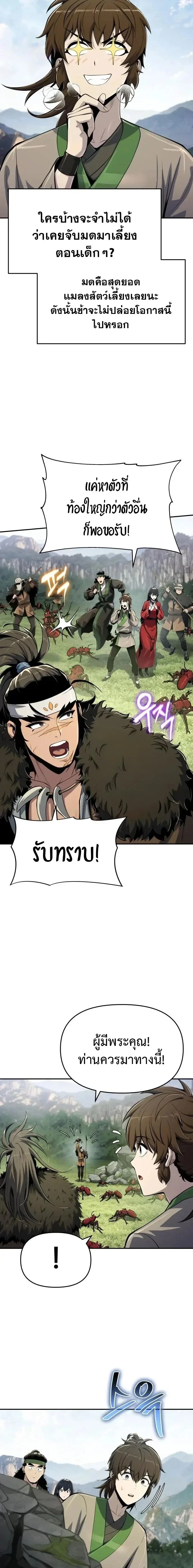 The Poison Master of Sacheon Tang Clan สารานุกรมสัตว์พิษของสตรีมเมอร์ผู้เกิดใหม่ในต่างโลก ตอนที่ 55 page 2