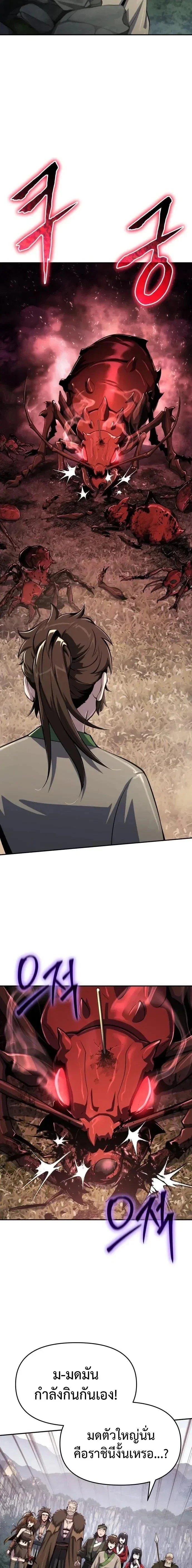 The Poison Master of Sacheon Tang Clan สารานุกรมสัตว์พิษของสตรีมเมอร์ผู้เกิดใหม่ในต่างโลก ตอนที่ 55 page 3