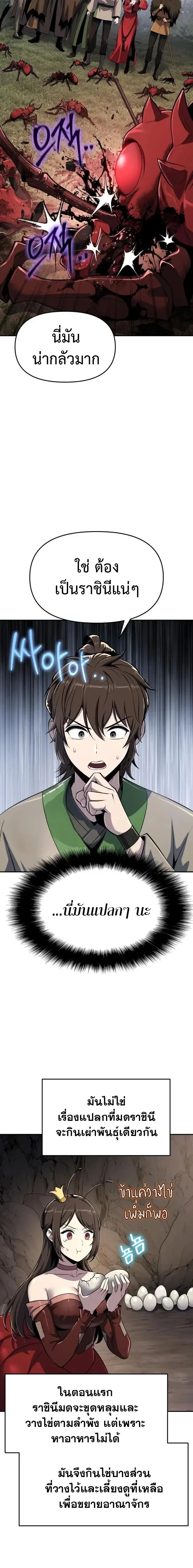 The Poison Master of Sacheon Tang Clan สารานุกรมสัตว์พิษของสตรีมเมอร์ผู้เกิดใหม่ในต่างโลก ตอนที่ 55 page 4