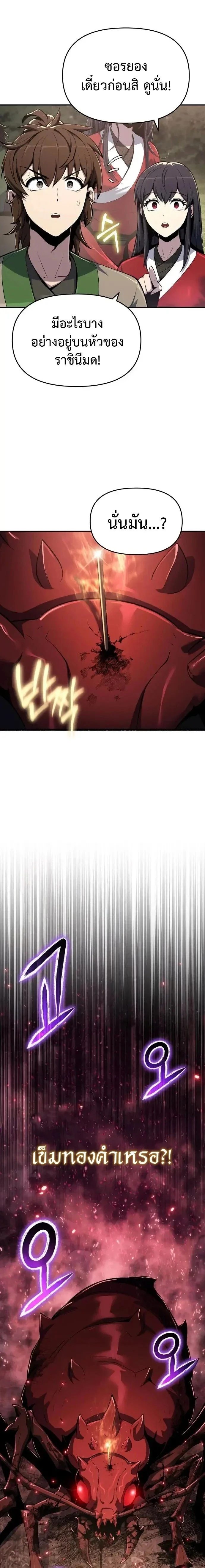 The Poison Master of Sacheon Tang Clan สารานุกรมสัตว์พิษของสตรีมเมอร์ผู้เกิดใหม่ในต่างโลก ตอนที่ 55 page 6