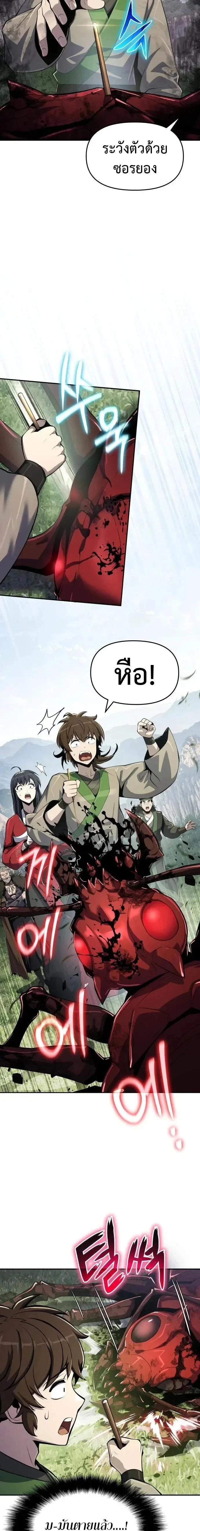 The Poison Master of Sacheon Tang Clan สารานุกรมสัตว์พิษของสตรีมเมอร์ผู้เกิดใหม่ในต่างโลก ตอนที่ 55 page 8