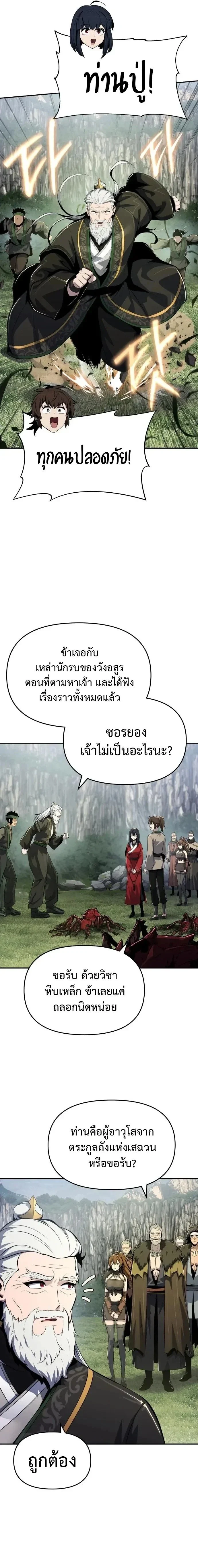 The Poison Master of Sacheon Tang Clan สารานุกรมสัตว์พิษของสตรีมเมอร์ผู้เกิดใหม่ในต่างโลก ตอนที่ 55 page 10