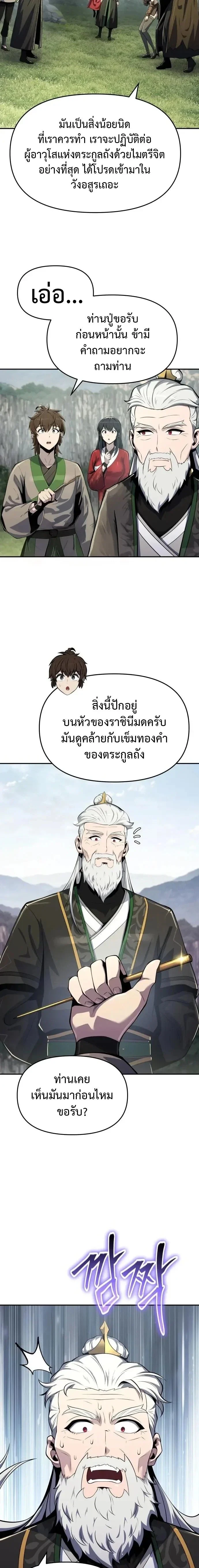 The Poison Master of Sacheon Tang Clan สารานุกรมสัตว์พิษของสตรีมเมอร์ผู้เกิดใหม่ในต่างโลก ตอนที่ 55 page 12