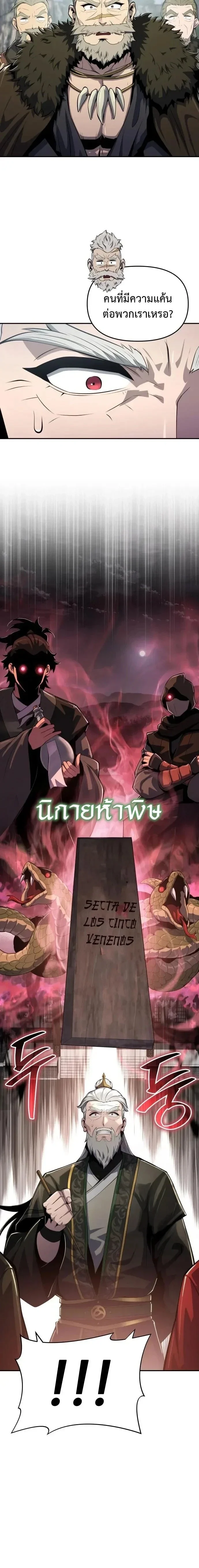The Poison Master of Sacheon Tang Clan สารานุกรมสัตว์พิษของสตรีมเมอร์ผู้เกิดใหม่ในต่างโลก ตอนที่ 55 page 14