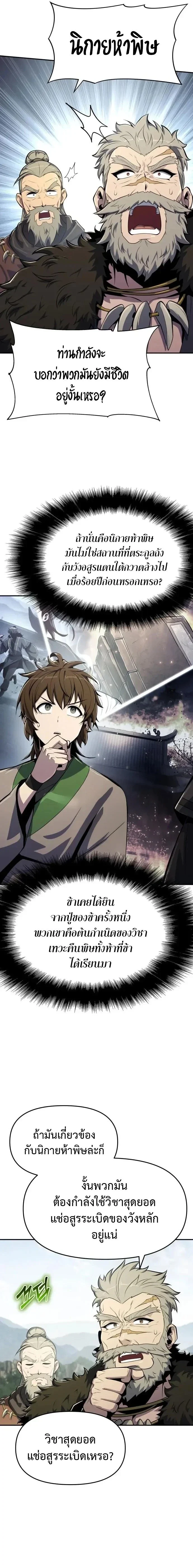 The Poison Master of Sacheon Tang Clan สารานุกรมสัตว์พิษของสตรีมเมอร์ผู้เกิดใหม่ในต่างโลก ตอนที่ 55 page 15