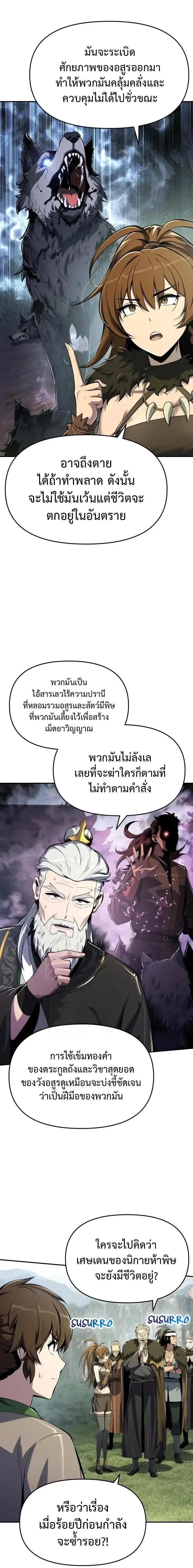 The Poison Master of Sacheon Tang Clan สารานุกรมสัตว์พิษของสตรีมเมอร์ผู้เกิดใหม่ในต่างโลก ตอนที่ 55 page 16