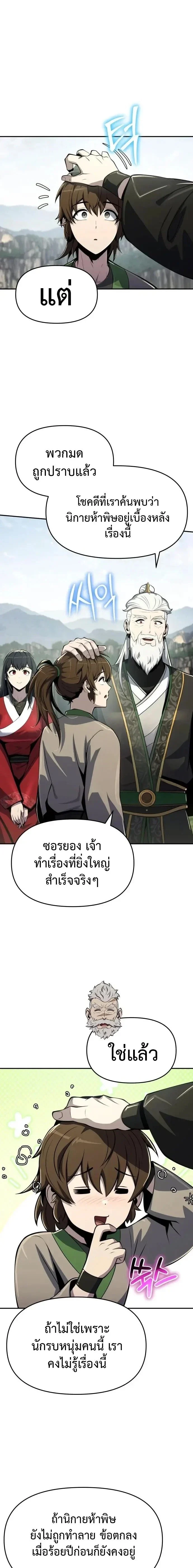 The Poison Master of Sacheon Tang Clan สารานุกรมสัตว์พิษของสตรีมเมอร์ผู้เกิดใหม่ในต่างโลก ตอนที่ 55 page 17