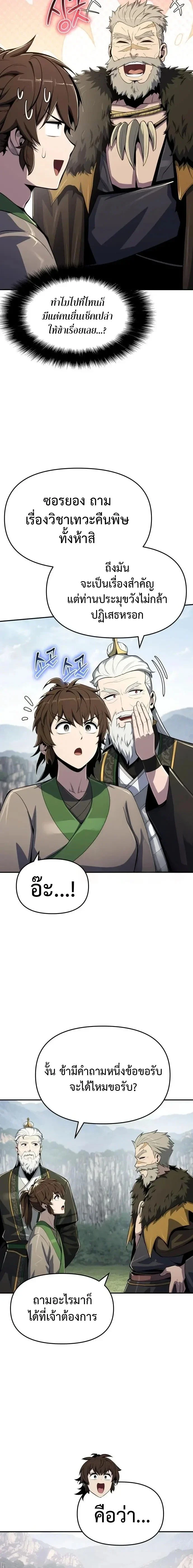 The Poison Master of Sacheon Tang Clan สารานุกรมสัตว์พิษของสตรีมเมอร์ผู้เกิดใหม่ในต่างโลก ตอนที่ 55 page 19