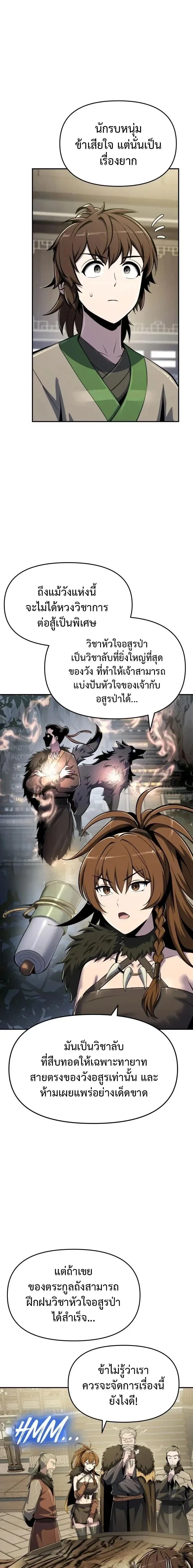 The Poison Master of Sacheon Tang Clan สารานุกรมสัตว์พิษของสตรีมเมอร์ผู้เกิดใหม่ในต่างโลก ตอนที่ 55 page 22