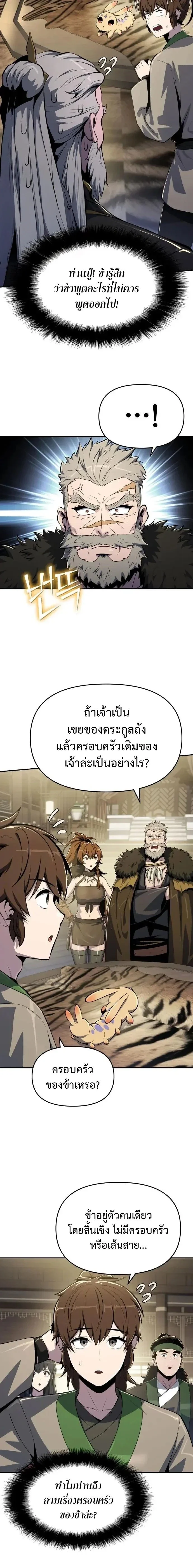 The Poison Master of Sacheon Tang Clan สารานุกรมสัตว์พิษของสตรีมเมอร์ผู้เกิดใหม่ในต่างโลก ตอนที่ 55 page 23