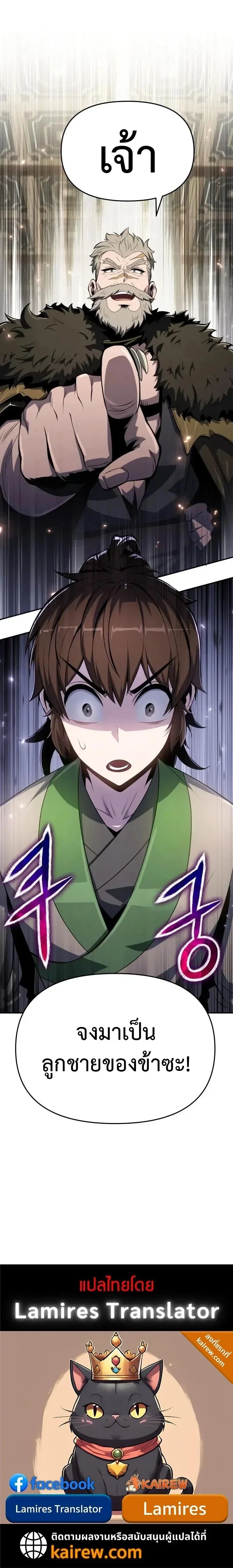 The Poison Master of Sacheon Tang Clan สารานุกรมสัตว์พิษของสตรีมเมอร์ผู้เกิดใหม่ในต่างโลก ตอนที่ 55 page 25