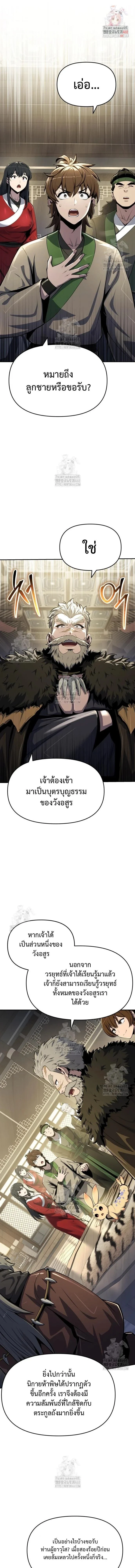 The Poison Master of Sacheon Tang Clan สารานุกรมสัตว์พิษของสตรีมเมอร์ผู้เกิดใหม่ในต่างโลก ตอนที่ 56 page 0