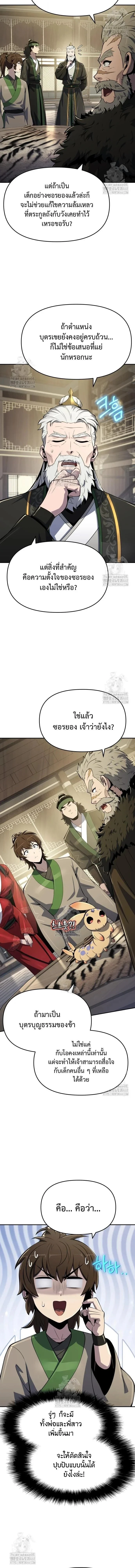 The Poison Master of Sacheon Tang Clan สารานุกรมสัตว์พิษของสตรีมเมอร์ผู้เกิดใหม่ในต่างโลก ตอนที่ 56 page 1