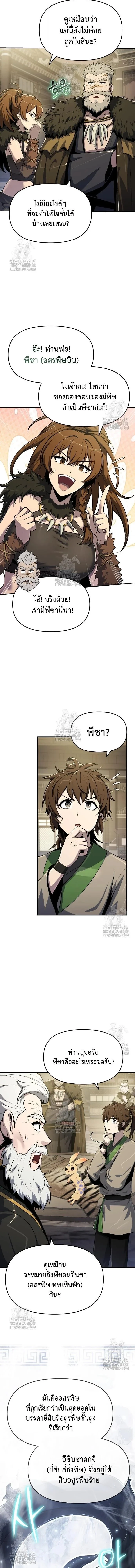 The Poison Master of Sacheon Tang Clan สารานุกรมสัตว์พิษของสตรีมเมอร์ผู้เกิดใหม่ในต่างโลก ตอนที่ 56 page 2