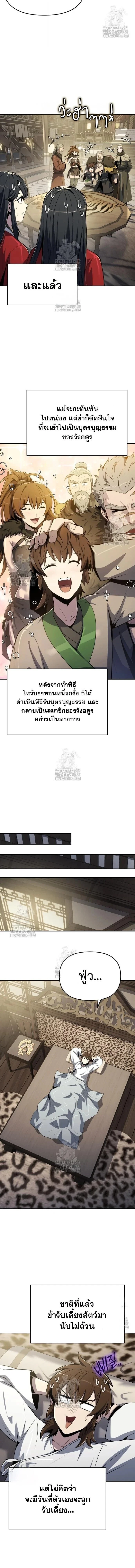 The Poison Master of Sacheon Tang Clan สารานุกรมสัตว์พิษของสตรีมเมอร์ผู้เกิดใหม่ในต่างโลก ตอนที่ 56 page 4